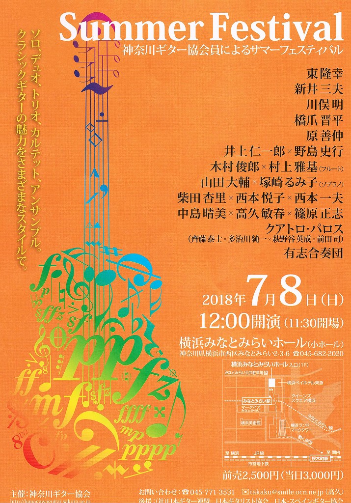 神奈川ギター協会会員によるサマーフェスティバル